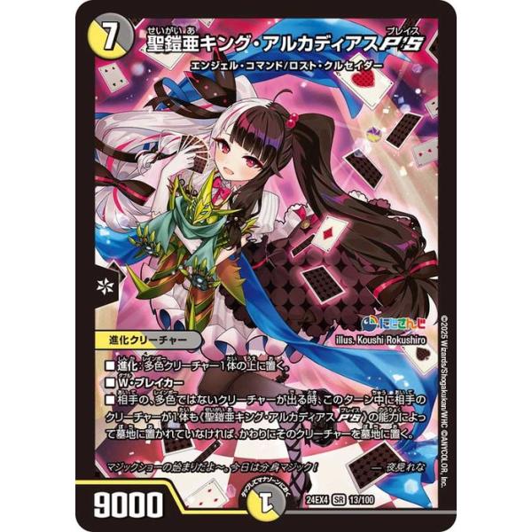 card-museum_dm24ex4-013-sr