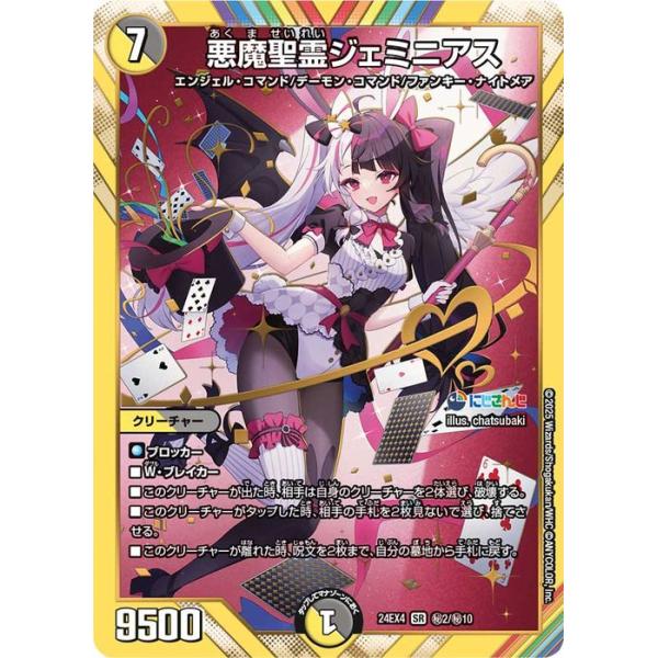デュエル・マスターズ 悪魔聖霊ジェミニアス(夜見れな)(シークレット
