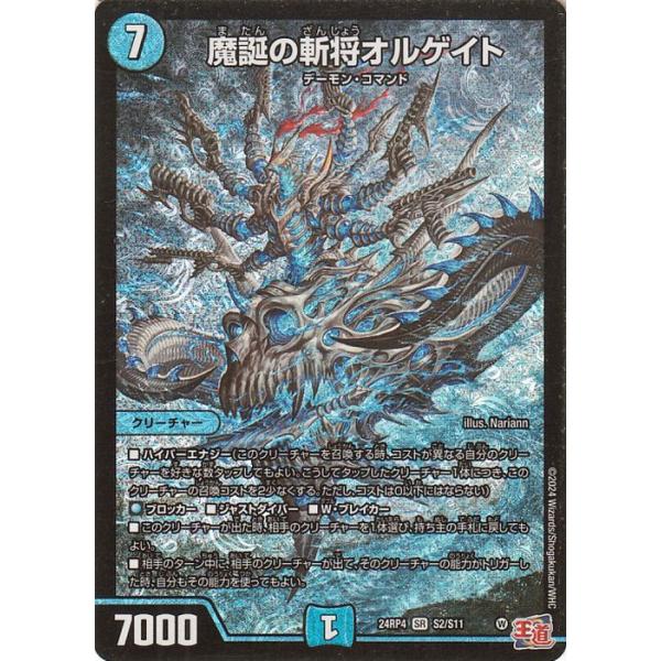 デュエル・マスターズ 王道篇 魔誕の斬将オルゲイト(スーパーレア