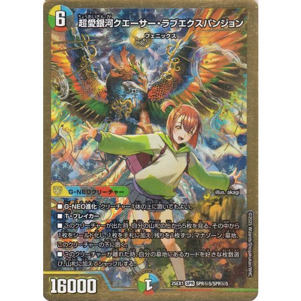 デュエル・マスターズ 超愛銀河クエーサー・ラブエクスパンジョン