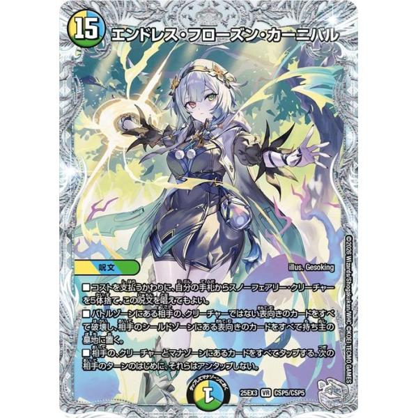 デュエル・マスターズ エンドレス・フローズン・カーニバル(「ライザの