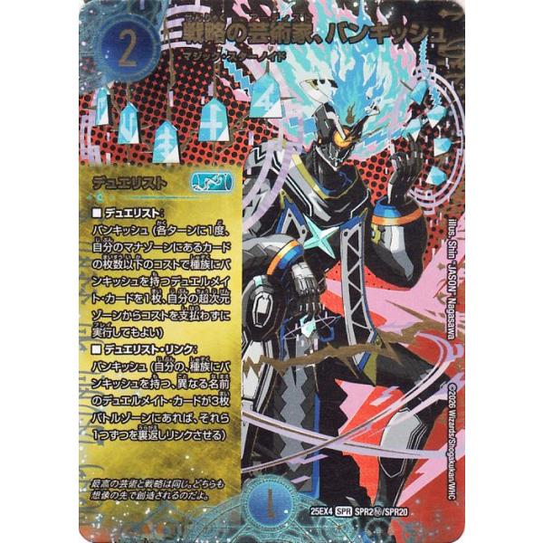 デュエル・マスターズ 戦略の芸術家、バンキッシュ(シークレットレア