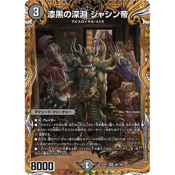 デュエル・マスターズ 漆黒の深淵 ジャシン帝(シークレット) 技の王道
