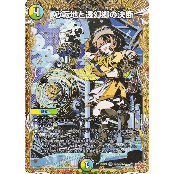 追跡あり匿名配送】心転地と透幻郷の決断 シークレット 2枚セット 心