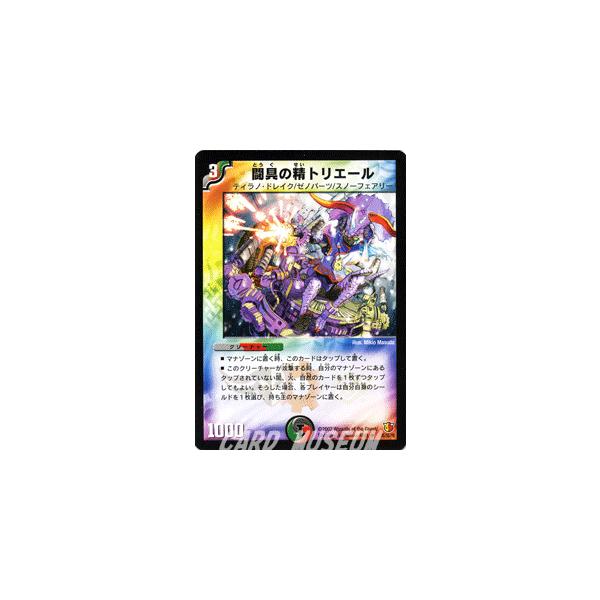 デュエル・マスターズ 闘具の精トリエール/多色文明/デュエマ : カード