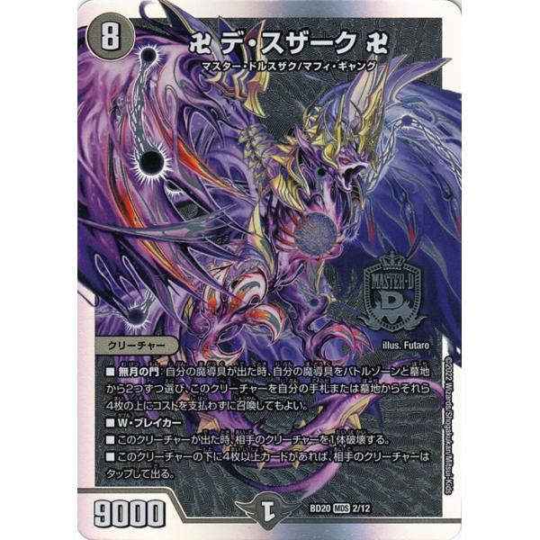 デュエル・マスターズ 卍 デ・スザーク 卍(マスタードラゴンレア) 開発
