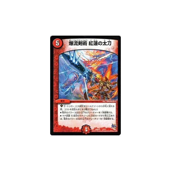 デュエル・マスターズ 爆流剣術 紅蓮の太刀（プロモーション）/DMD21