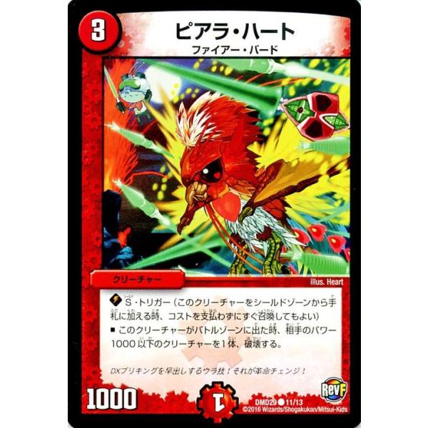 デュエル・マスターズ ピアラ・ハート/革命ファイナル スタートデッキ