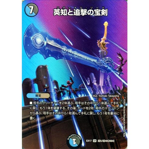 デュエル・マスターズ 英知と追撃の宝剣 スーパーレア 究極の章 デュエ