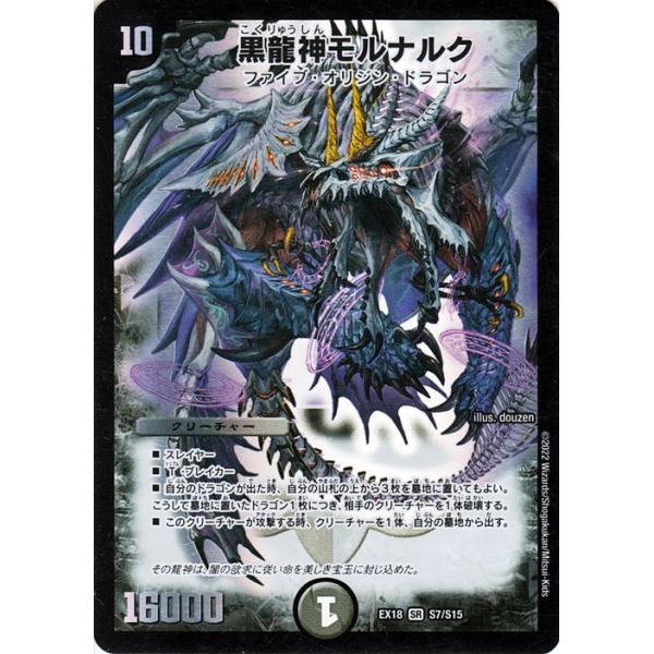 デュエル・マスターズ 黒龍神モルナルク(スーパーレア) 20周年超感謝