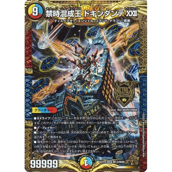 デュエル・マスターズ 禁時混成王 ドキンダンテXXII(キングマスター