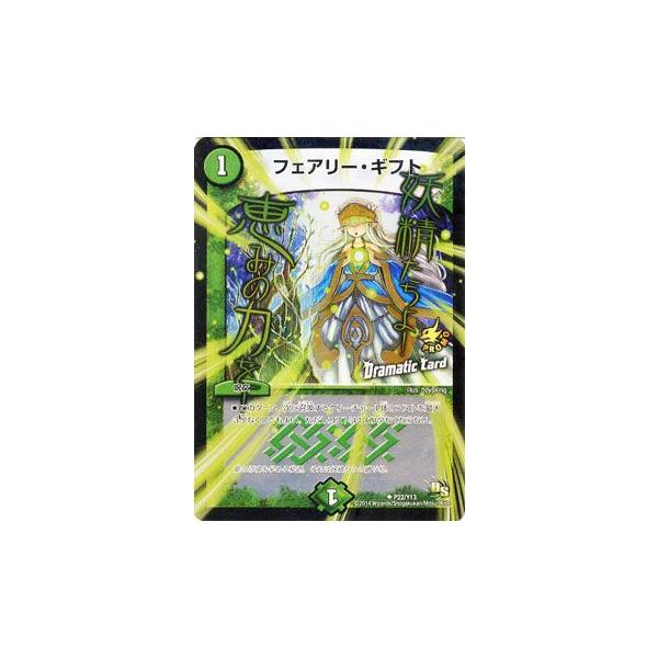 デュエル・マスターズ フェアリー・ギフト（プロモーション）/デュエマ