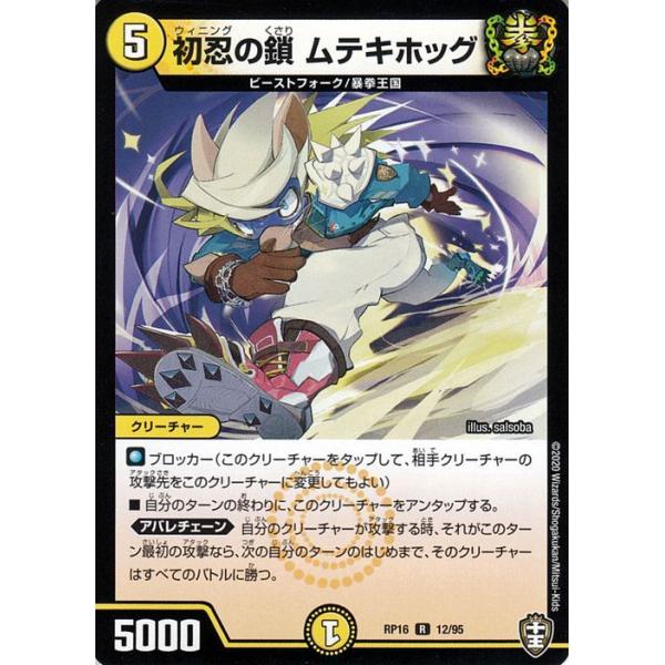 card-museum_dmrp16-012-r