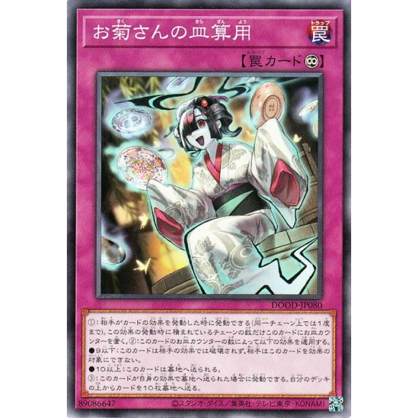 card-museum_dood-jp080-nr