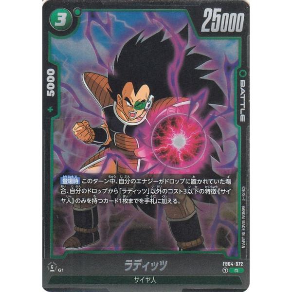 ドラゴンボールZ カカロット ラディッツ カード 昭和レトロ 希少