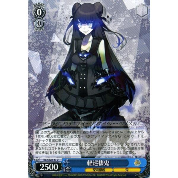 ヴァイスシュヴァルツ 艦これ 深海棲艦見ゆ / 軽巡棲鬼 : カード