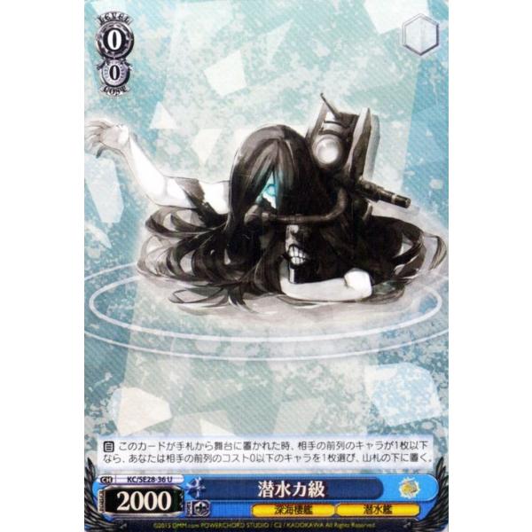 ヴァイスシュヴァルツ 艦これ 深海棲艦見ゆ / 潜水カ級(パラレル