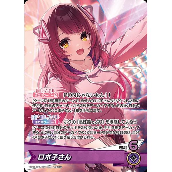 hololive OFFICIAL CARD GAME アヤカシヴァーミリオン ロボ子さん(OSR