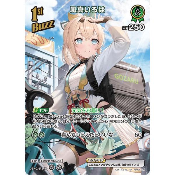 hololive OFFICIAL CARD GAME ホロカ 風真いろはOUR ホロカ】風真