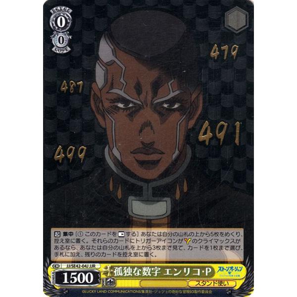 ヴァイスシュヴァルツ ジョジョの奇妙な冒険 ストーンオーシャン 孤独