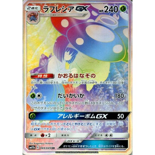 Pokemon（ポケモン） ポケモンカードゲーム SM11b ドリームリーグ