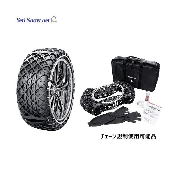 YETI（イエティ） 225/55R18対応 スノーネット 品番:6291WD 適合タイヤ