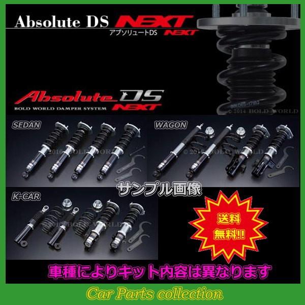 ハスラー MR32S ボルドワールド BOLD WORLD 車高調 アブソリュートDS