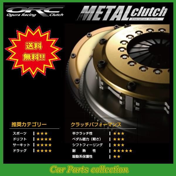 ORC マークII JZX110 1JZ-GTE ORC クラッチ Metal Series ORC-559
