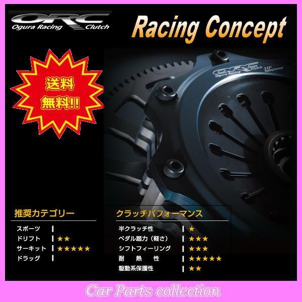 ORC シルビア S15 (5MT) SR20DE ORC クラッチ Racing Concept ORC-559