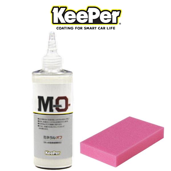 KeePer技研 キーパー技研 ミネラルオフ 190ml はっ水阻害被膜除去剤
