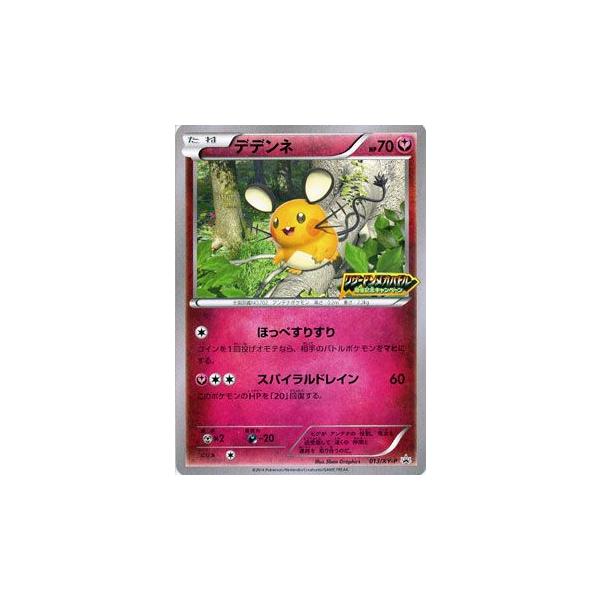 Pokemon（ポケモン） ポケモンカードゲームXY/デデンネ(PR