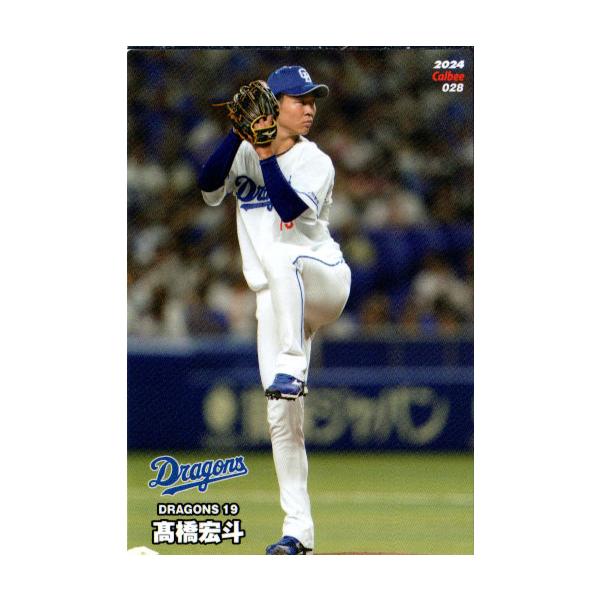 カルビー2024 プロ野球チップス レギュラーカード No.28 高橋宏斗