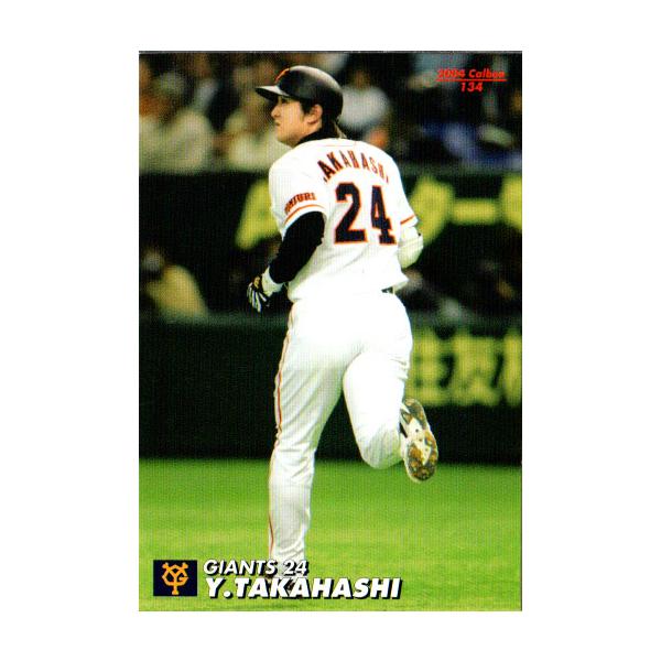 カルビー2004 プロ野球チップス 第二弾 レギュラーカード No.134 高橋