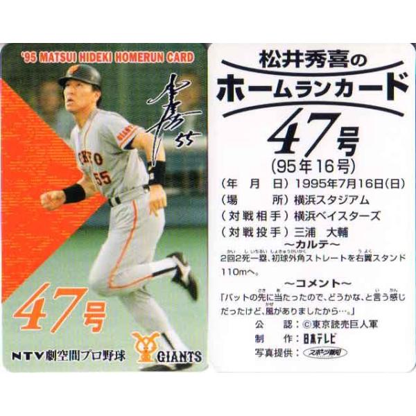 超値下げ 松井ホームランカード1号～332号まで 超値下げ 松井