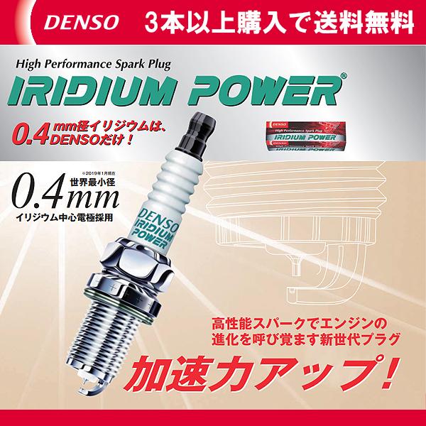 デンソー（DENSO） イリジウムパワー イリジウムプラグ IXUH20I