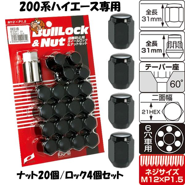 KYO-EI 日本製 200系ハイエース専用 高品質 ホイールナット/トヨタ
