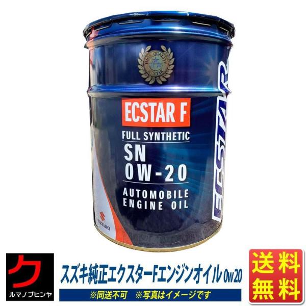 スズキ（SUZUKI） スズキ純正 エンジンオイル 0W-20 20L エクスターF