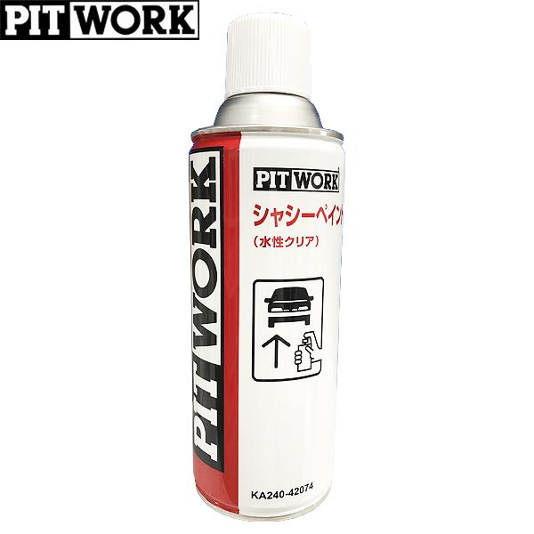 PITWORK ピットワーク シャシー塗装剤 シャシーペイント 水性クリア