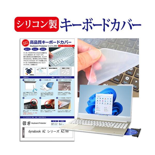 メディアフューチャー dynabook AZ シリーズ AZ/HV (15.6インチ