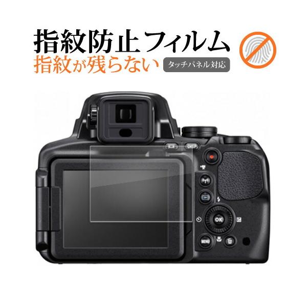 メディアフューチャー Nikon COOLPIX P900 液晶保護 フィルム 指紋防止