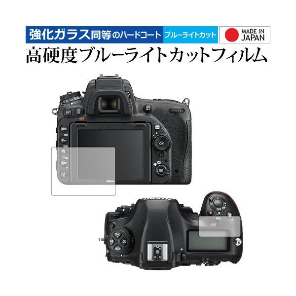 メディアフューチャー Nikon D850 専用 強化 ガラスフィルム と 同等の
