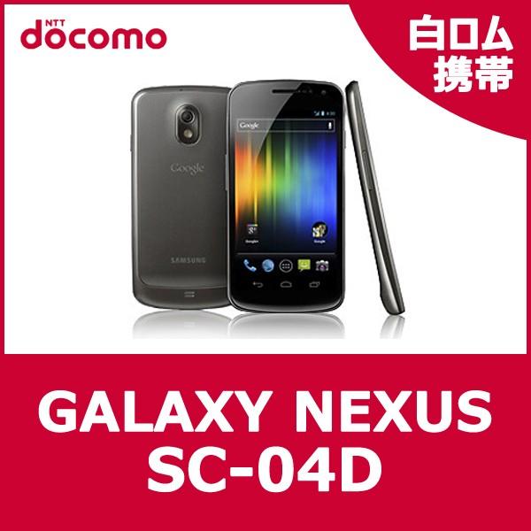 白ロム】 【未使用品】 ドコモ [docomo] 【SC-04D】 GALAXY Nexus