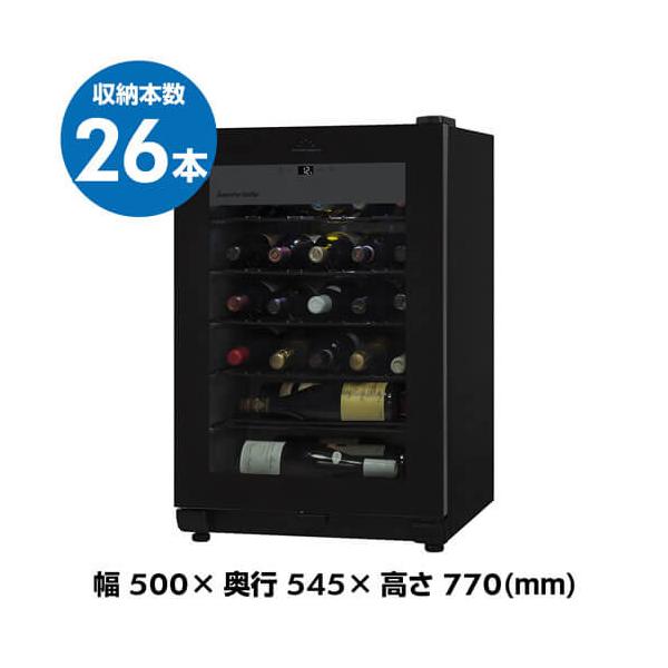 フォルスター（Forster） ワインセラー家庭用 業務用 26本 カジュアル