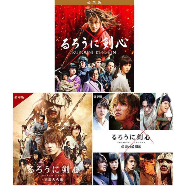 るろうに剣心 Blu-ray 豪華版 3巻セット（通常仕様） 新品