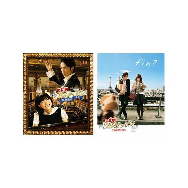 のだめカンタービレ 最終楽章 前編+後編 Blu-ray Disc 2枚セット