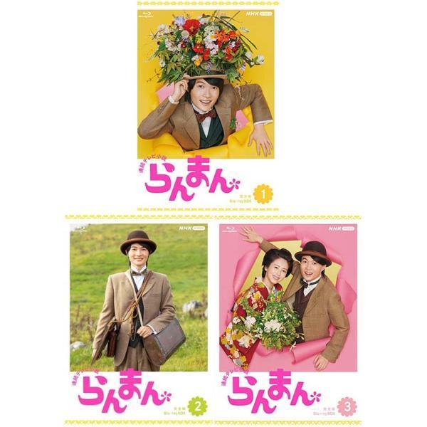 連続テレビ小説 らんまん 完全版 ブルーレイ BOX1+2+3の全巻セット