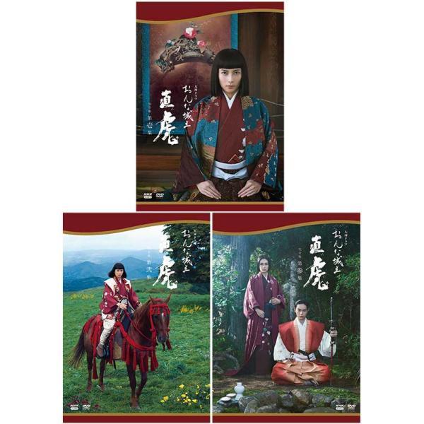 大河ドラマ おんな城主 直虎 完全版 DVD-BOX 全巻セット（第壱集・第