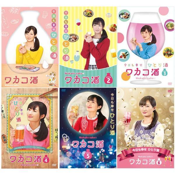 ワカコ酒 DVD-BOX Season 1+2+3+4+5+6 の6巻セット 新品 : セナヤフー