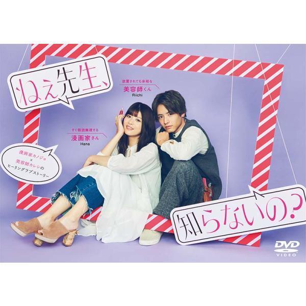 ねぇ先生、知らないの？ DVD-BOX（3枚組：本編DISC2枚+特典DISC1枚
