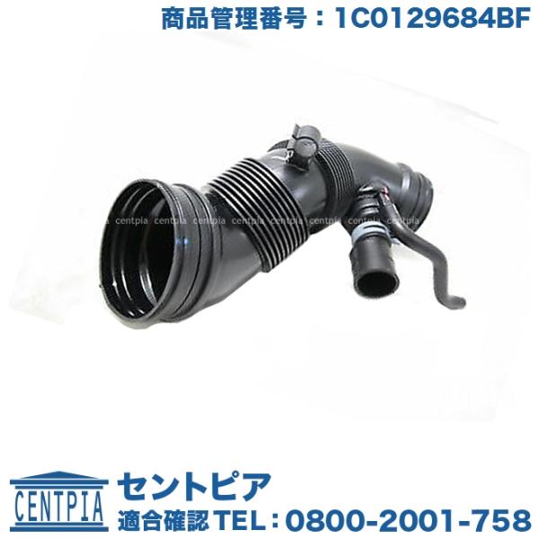 フォルクスワーゲン（Volkswagen） エアインテークホース